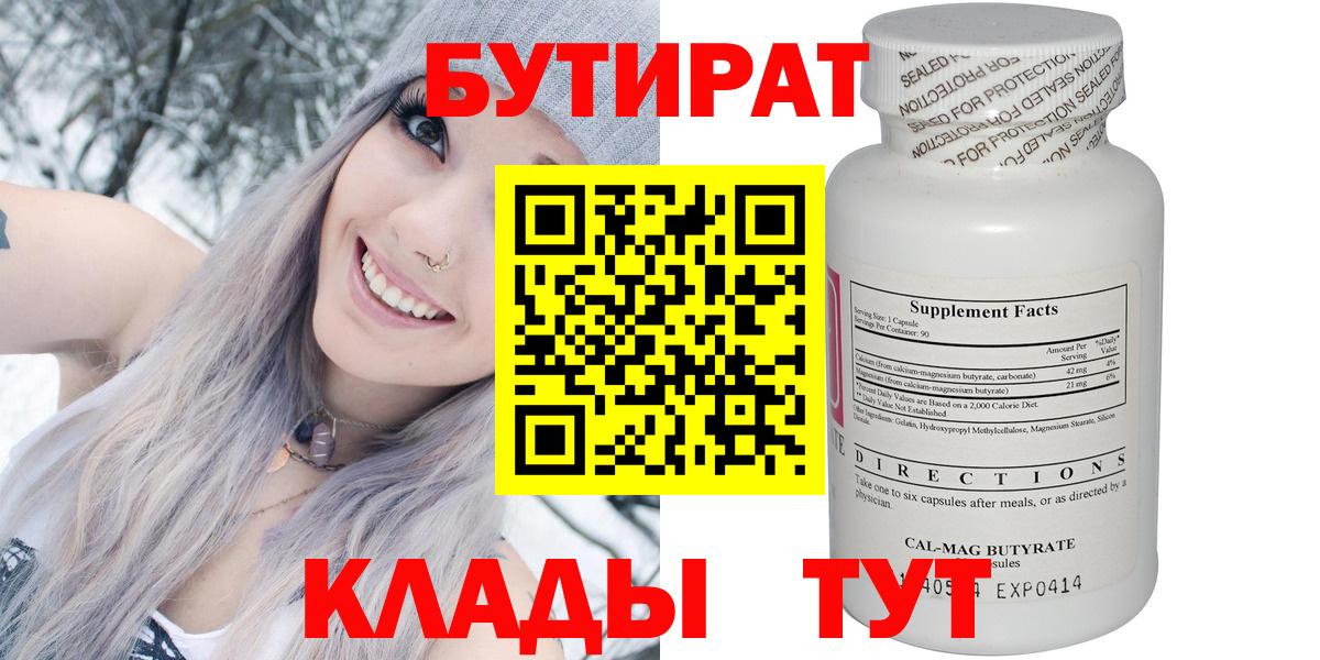 БУТИРАТ жидкий экстази Пушкино
