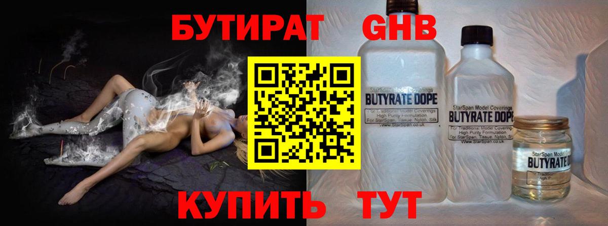 Бутират  БУТИРАТ бутик  Вход с VPN  Пушкино 