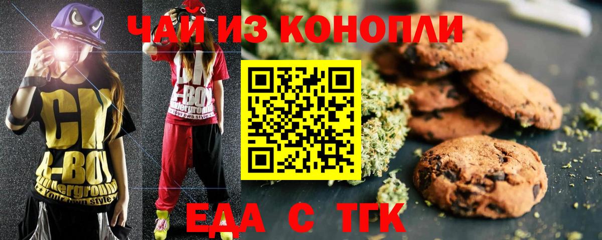 Печенье с ТГК марихуана Пушкино