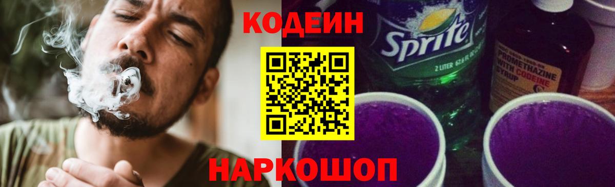 Кодеиновый сироп Lean напиток Lean (лин)  Вход с VPN  Пушкино 