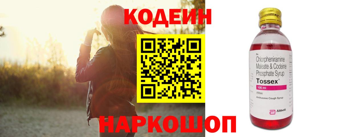 Codein Purple Drank Пушкино