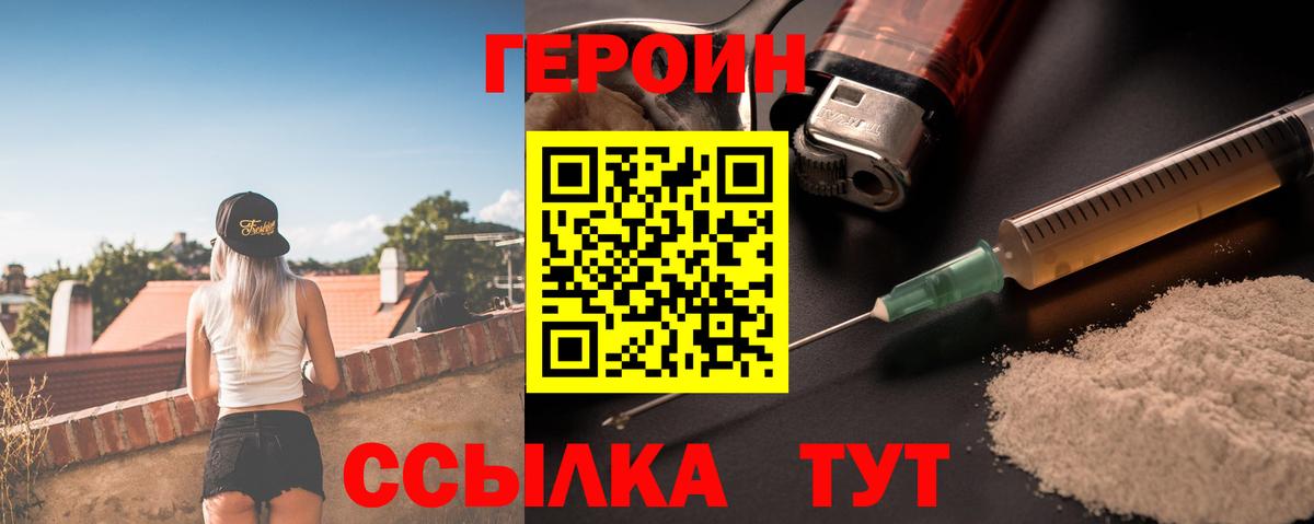 ГЕРОИН хмурый Пушкино