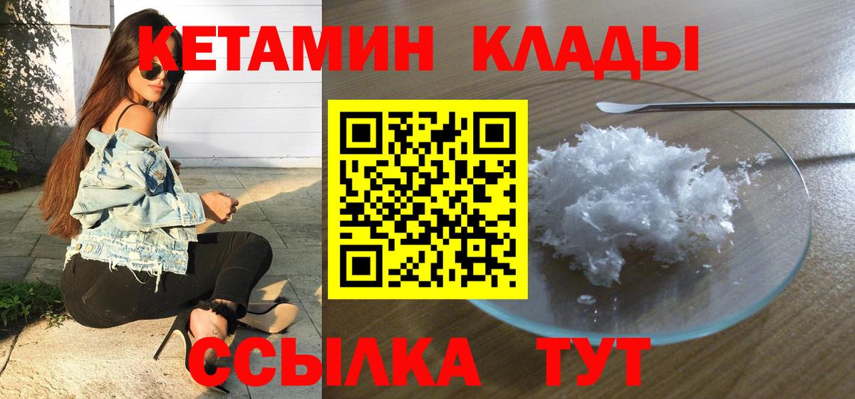 Пушкино  КЕТАМИН VHQ  Вход с VPN 