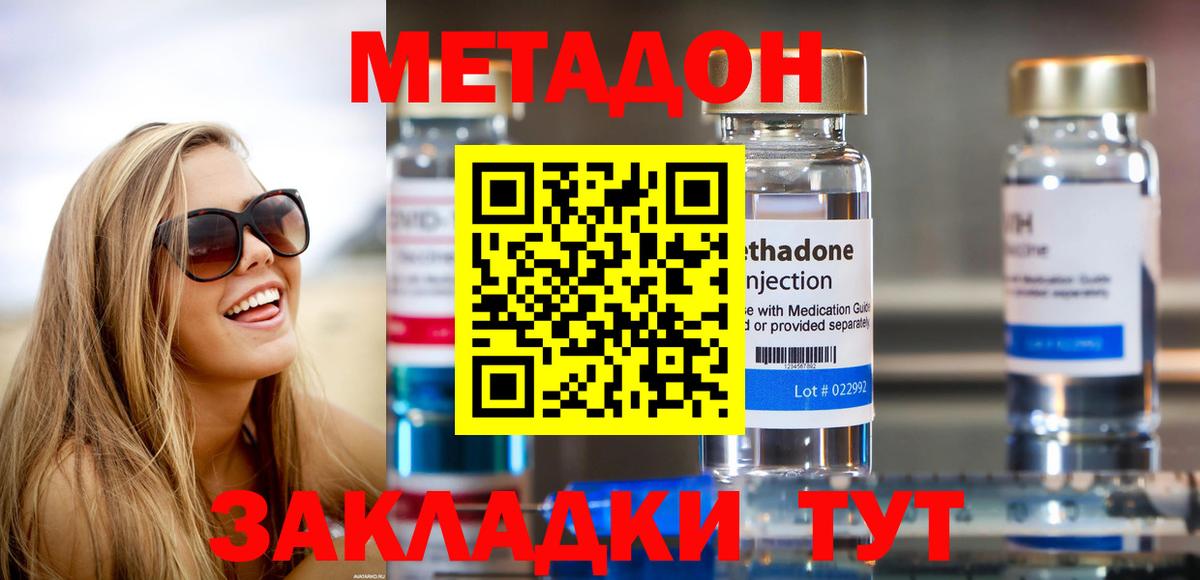 Метадон methadone Пушкино