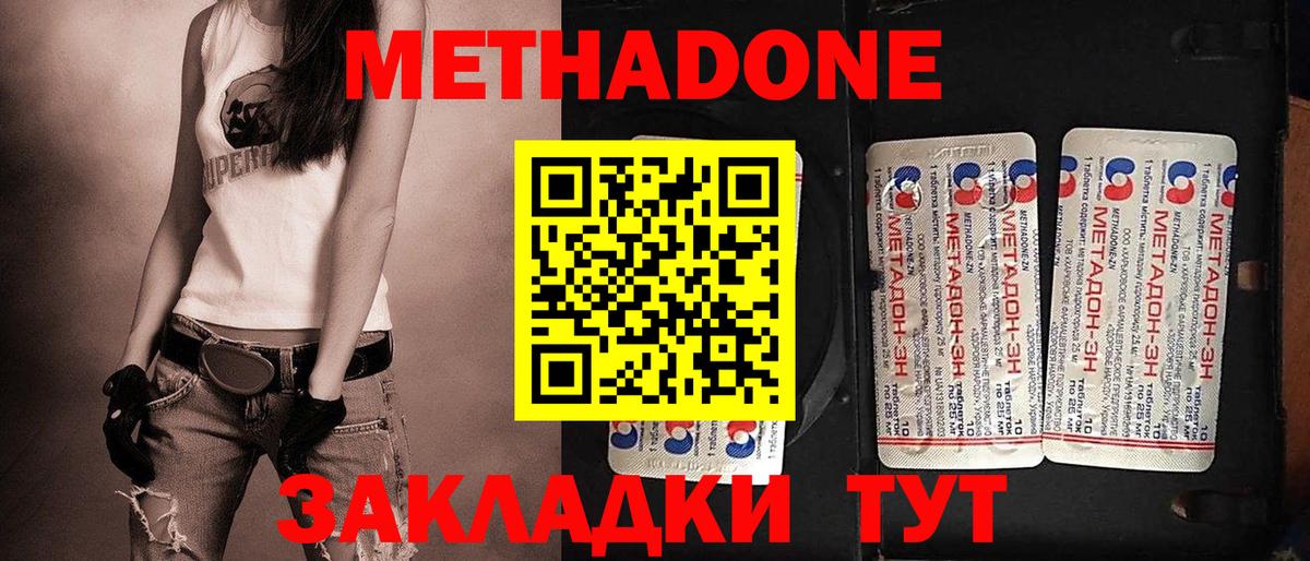 Метадон methadone  Вход с VPN  Метадон белоснежный  Пушкино 